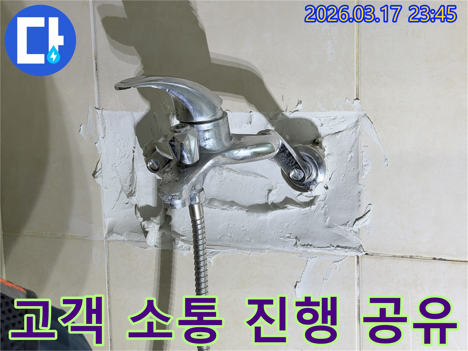 욕실 수전-주변의-누수 공사-중-고객과-활발하게-소통하며-진행 상황을-공유하는-전문가의-모습을-보여줍니다