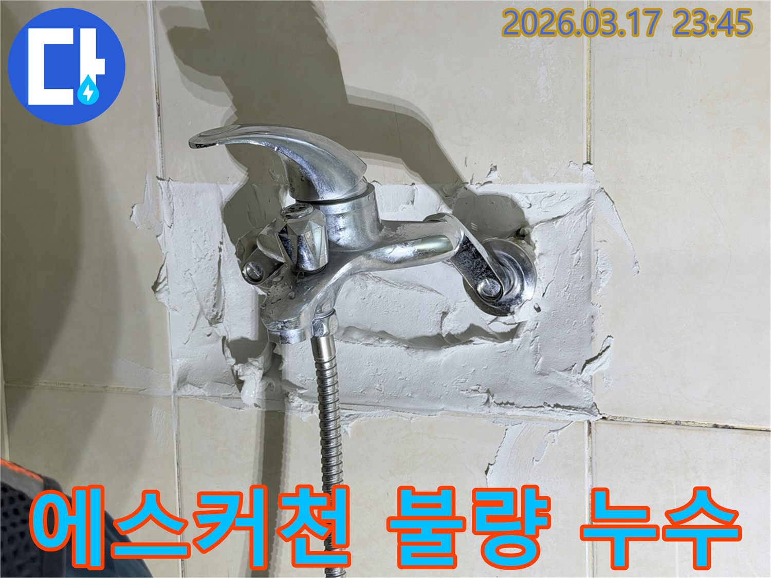 욕실 수전-주변의-누수 현상은-에스커천 플레이트의-불량으로-인한-물샘을-보여주며-수리가-필요한-사진입니다
