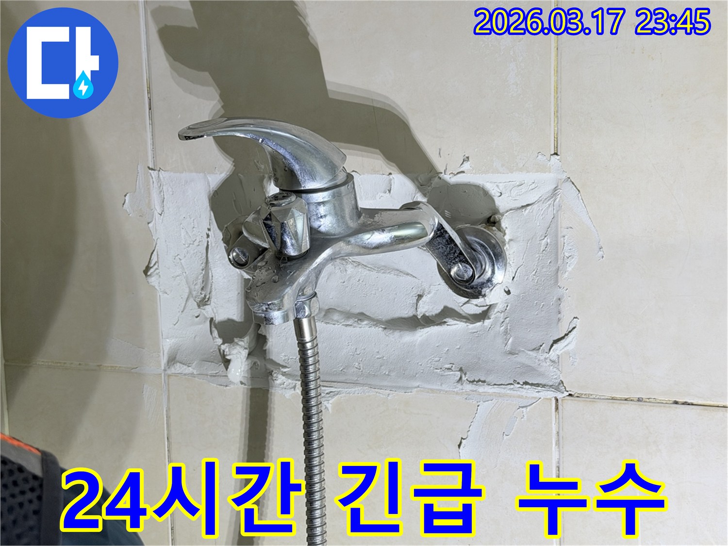 욕실 수전-주변의-누수 현장에-24시간-긴급 상담과-방문 서비스를-제공하는-전문가의-모습을-보여줍니다