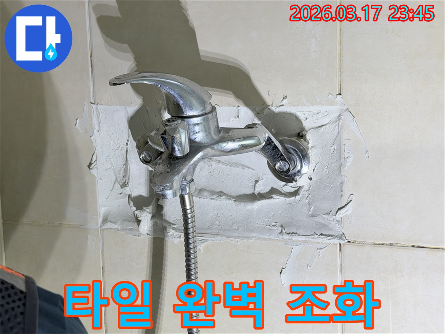 욕실 수전-주변의-누수 현장으로-손상된-타일을-교체하며-기존 타일과-완벽하게-조화를-이루는-모습을-보여줍니다