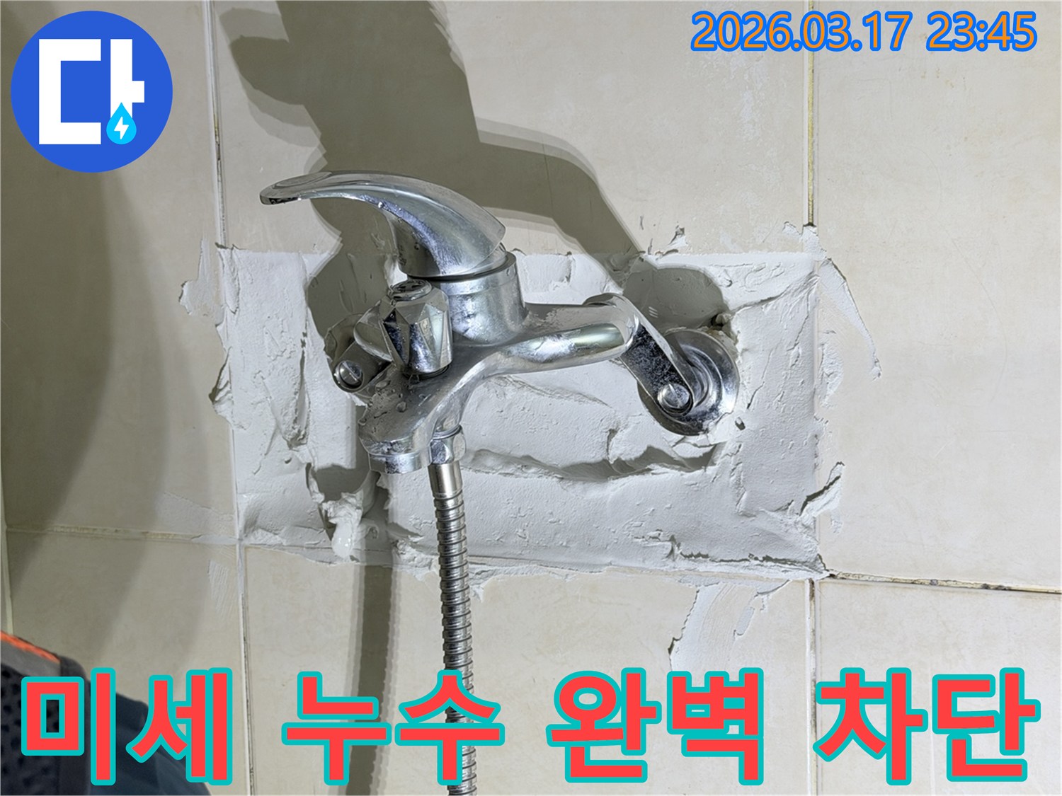 욕실 수전-주변의-누수 현장을-전문가의-섬세한-손길로-미세 누수까지-완벽하게-차단하는-모습을-보여줍니다