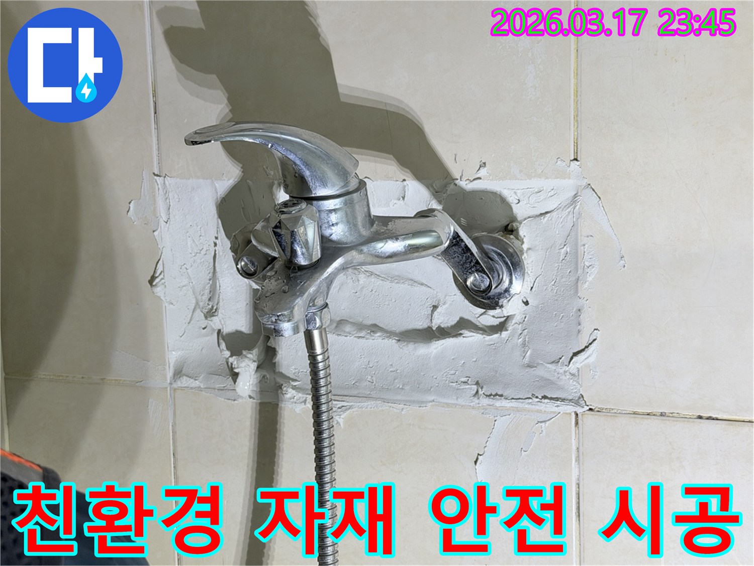 욕실 수전-주변의-누수 현장을-해결하면서-친환경 자재를-사용하여-안전하게-시공하는-전문가의-모습을-보여줍니다