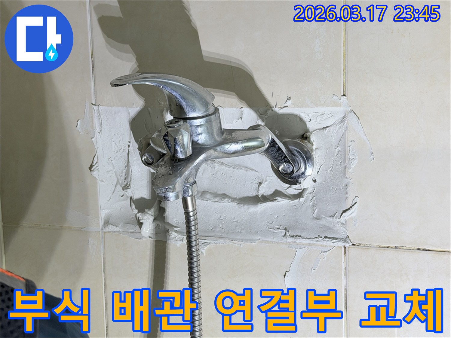 욕실 수전-주변의-부식된-배관 연결부를-정품 부품으로-교체하여-누수를-해결하는-전문가의-모습을-보여줍니다
