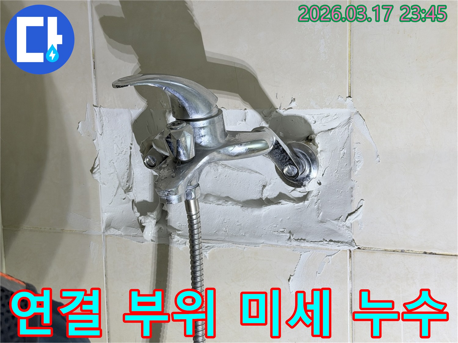 욕실 수전-주변의-연결 부위에서-발생한-미세 누수를-정밀한-보수로-해결하는-전문가의-모습을-보여줍니다