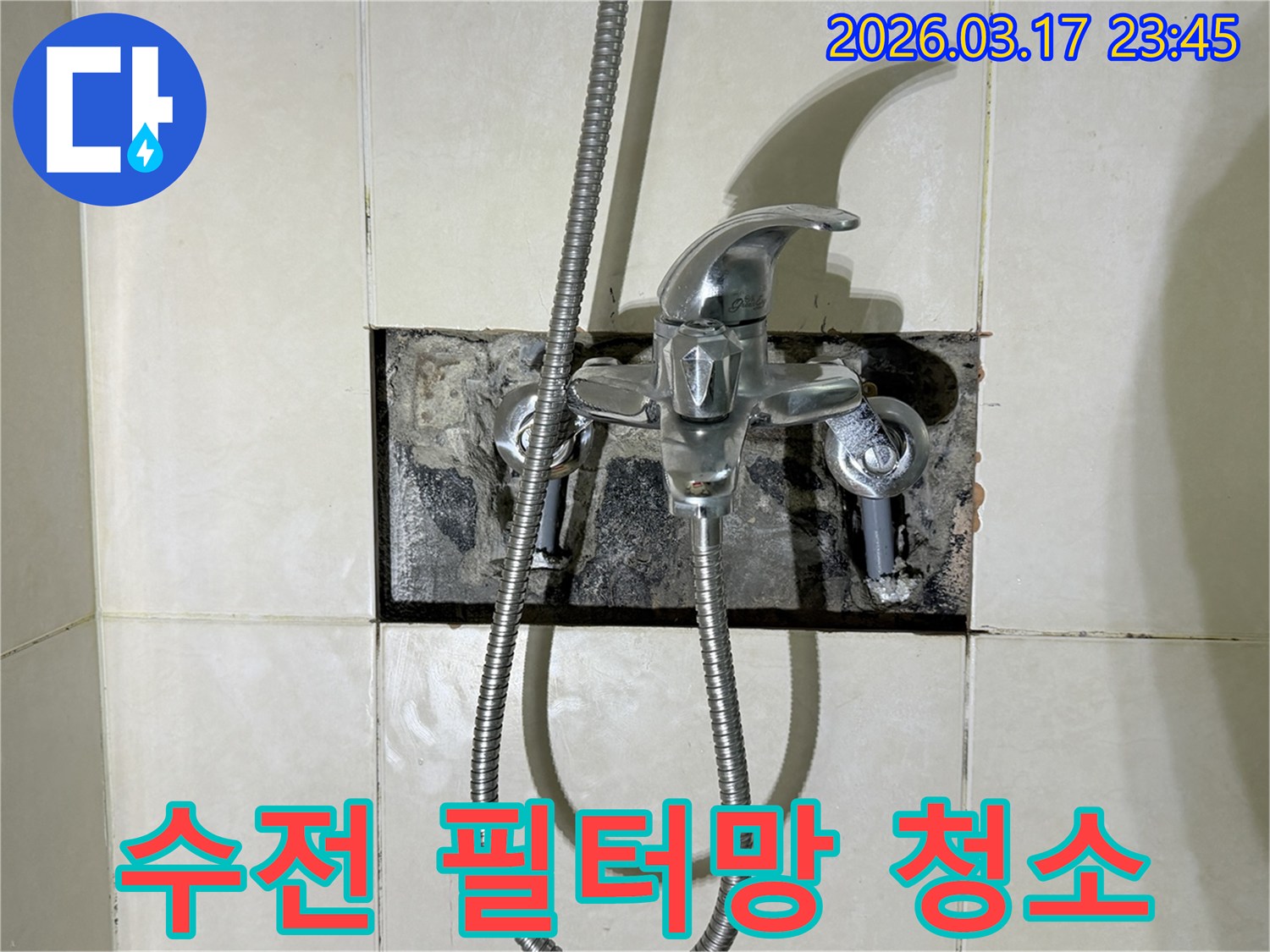 욕실 수전에서 발생한 누수로-수전 내부의 필터망을-청소하거나 교체하는 현장입니다.