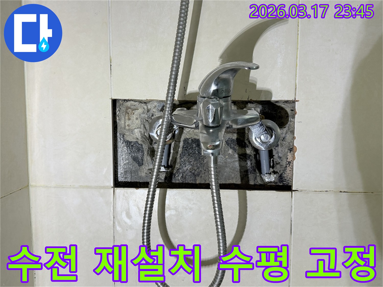 욕실 수전에서 발생한 누수로-수전 재설치 후 수평과 고정 상태를-확인하는 현장입니다.