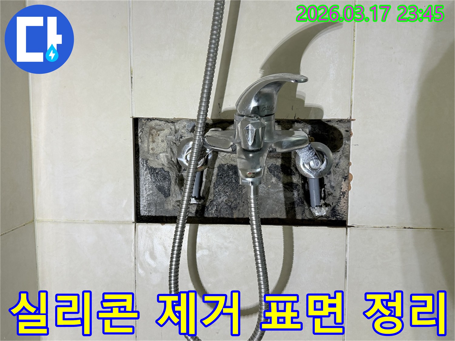 욕실 수전에서 발생한 누수로-수전 주변의 낡은 실리콘을 제거하고-표면을 정리하는 현장입니다.
