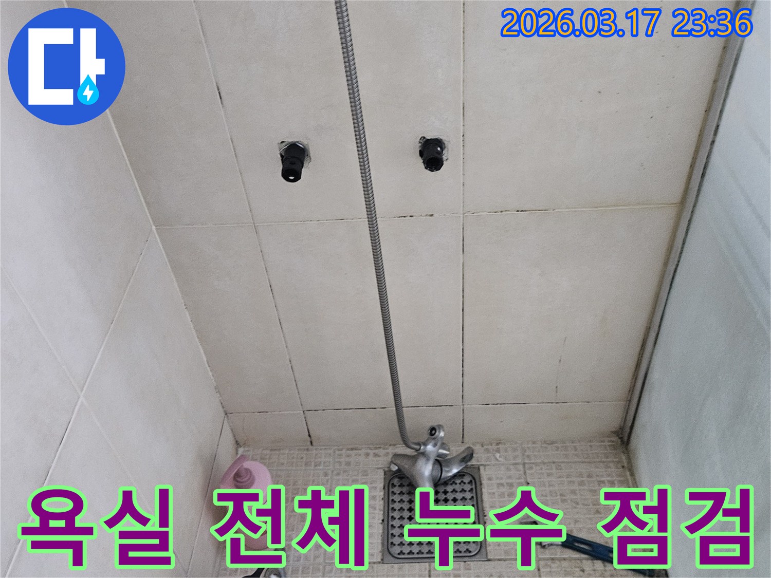 욕실-전체적인-환경과-설비를-종합적으로-점검하여-누수-발생-가능성을-사전에-예방하는-모습입니다.