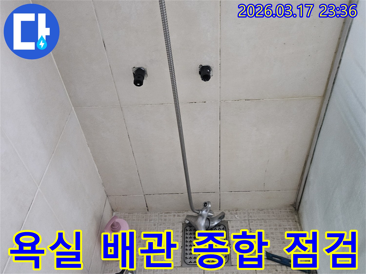욕실의-수도 및-하수 배관에서-발생한-누수를-종합적으로-점검하는-모습입니다.