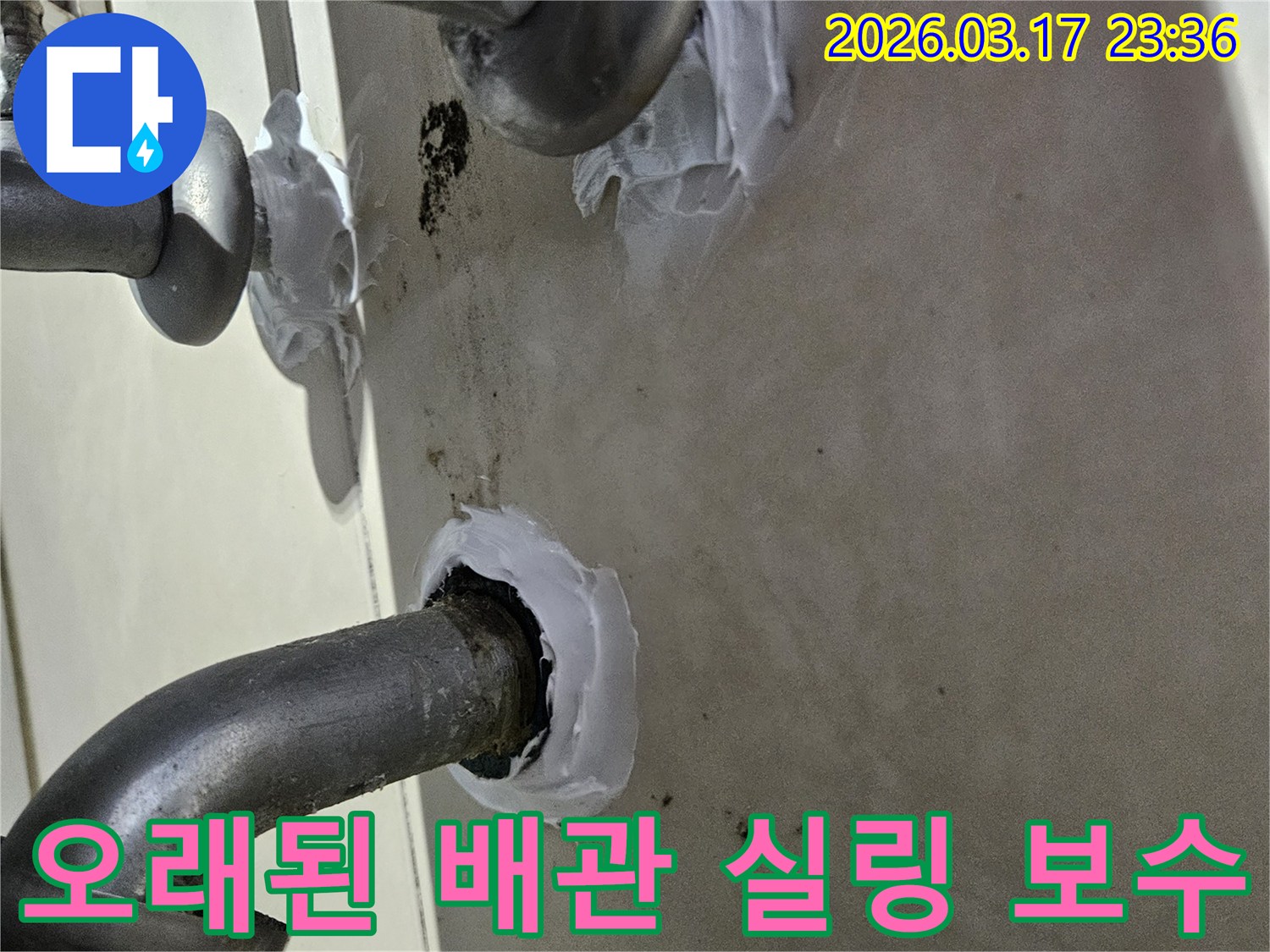 이 이미지는 노후된 배관 주변의 낡은 실란트를 제거하고-새로운 방수 실란트로 꼼꼼하게 재시공하는 과정을 보여줍니다-전문가의 손길이 느껴집니다.