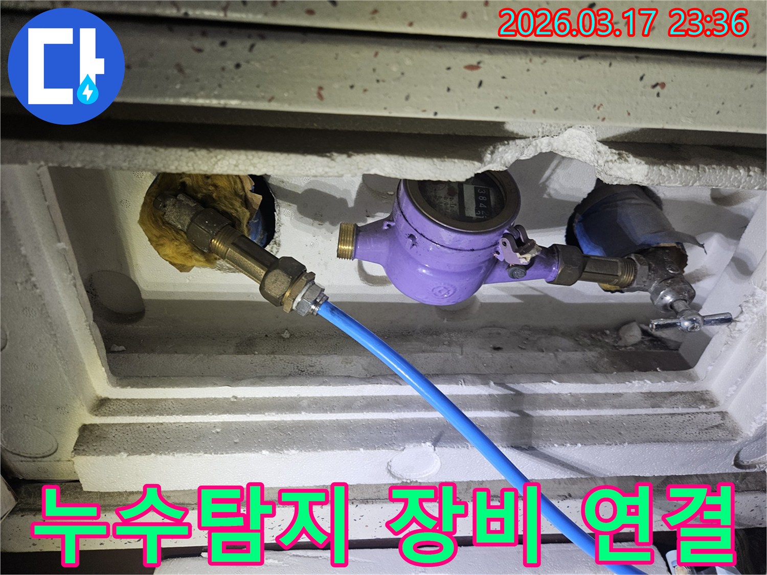 이 이미지는 누수 탐지를 위해 수도 계량기에 정밀 장비를 연결하는 과정을 보여줍니다-정확한 누수 지점을 찾기 위한 필수 단계입니다
