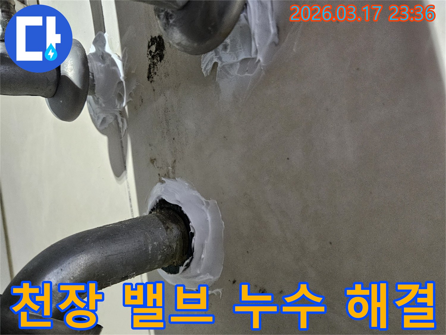 이 이미지는 상가 천장 배관 밸브에서 발생한 누수를-특수 실란트로 꼼꼼하게 밀봉하여 해결하는 과정을 보여줍니다-안전하고 확실한 보수입니다.