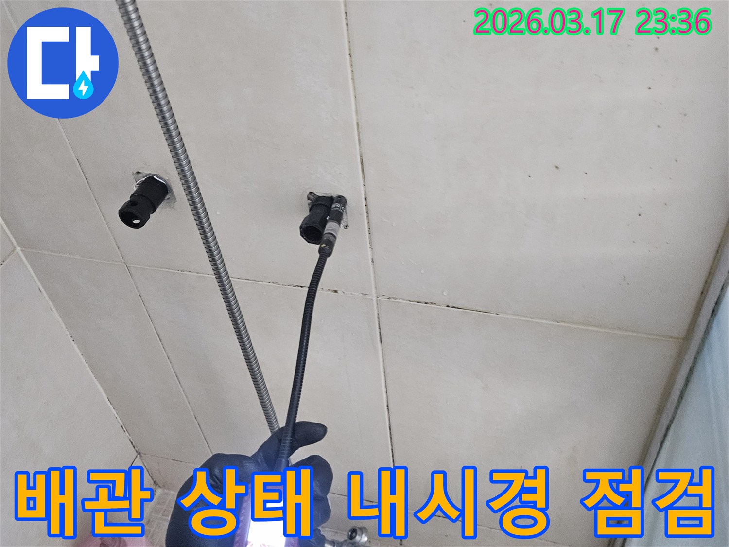 전문-기술자가-내시경-카메라를-이용해-배관-내부의-전반적인-상태를-정밀하게-점검하고-누수-여부를-확인하는-모습입니다