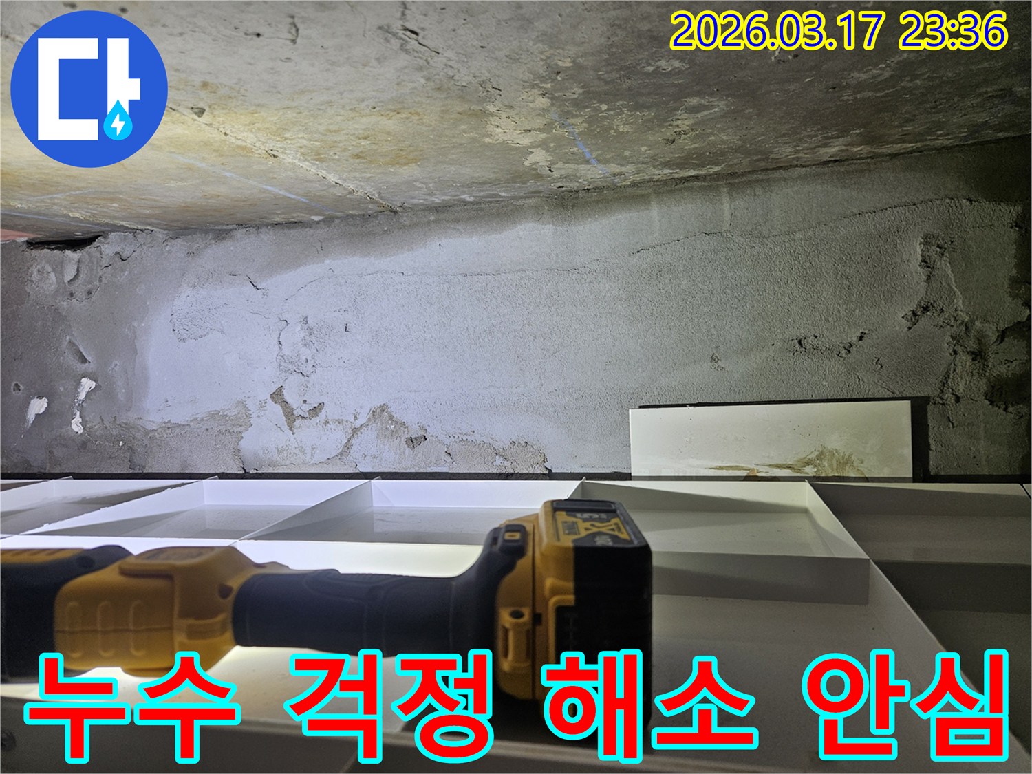 전문 엔지니어가-고객님의 누수 걱정을 해소하기 위해-정밀 탐지 장비로-누수 지점을 정확히 찾아내고 있습니다.