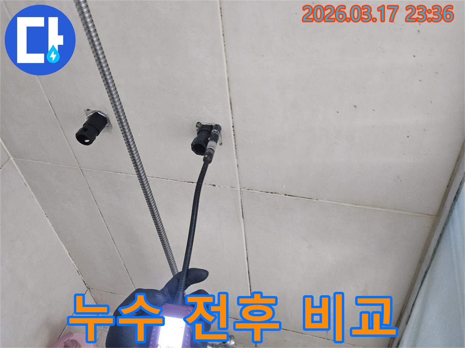 전문-엔지니어가-내시경-카메라로-누수-탐지-전후-배관-상태를-비교하여-완벽한-수리-증거를-제공하는-모습입니다