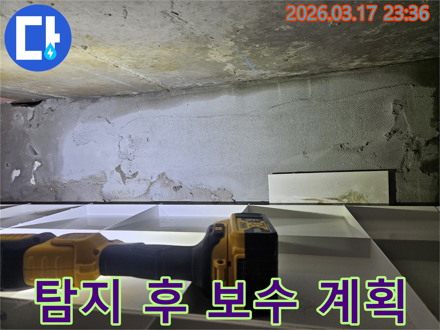 전문 엔지니어가-누수 탐지 결과를 바탕으로-고객님께 최적의 보수 계획을-설명하기 위해 현장을 확인합니다.