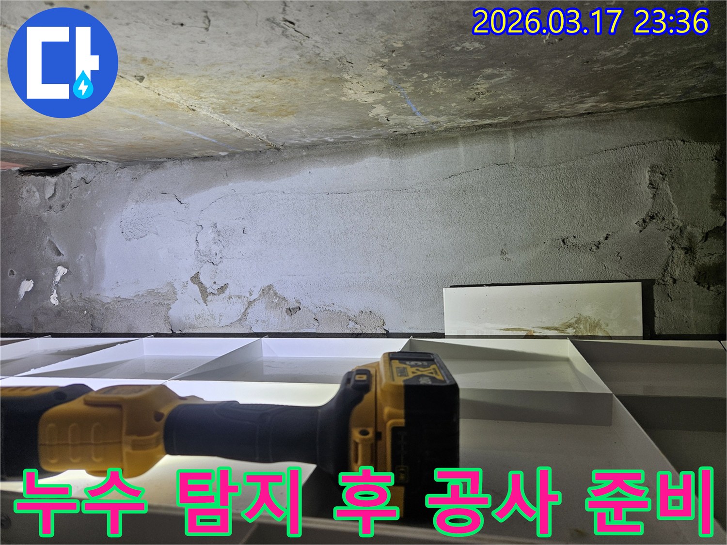 전문 엔지니어가-누수 탐지 결과를 바탕으로-보수 공사 계획을 수립하며-현장을 다시 확인하고 있습니다.