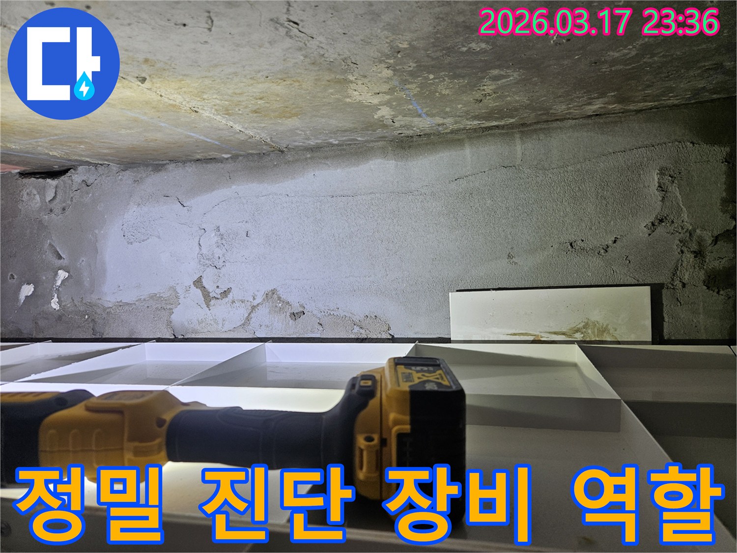 전문 엔지니어가-정밀 진단 장비의 핵심 역할을 강조하며-첨단 탐지 장비로-누수 지점을 정확하게 찾아내고 있습니다.