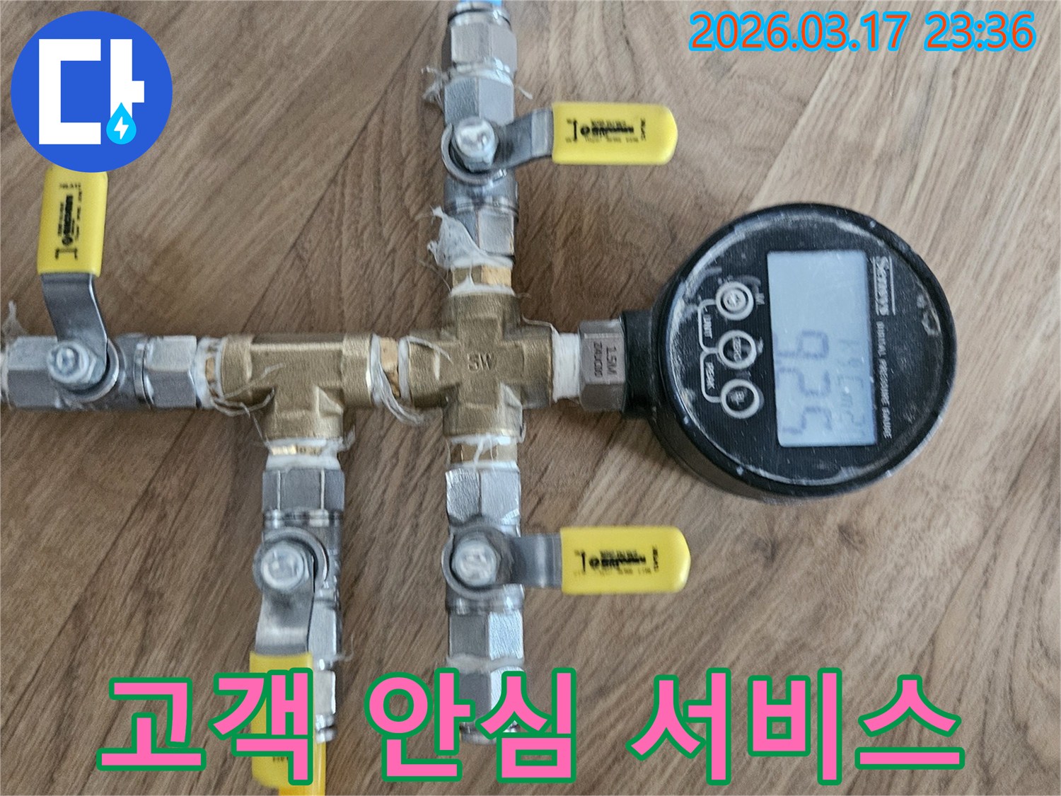 정확하고-투명한-압력-테스트-과정을-통해-고객에게-누수-문제에-대한-확실한-안심을-제공하고-있습니다