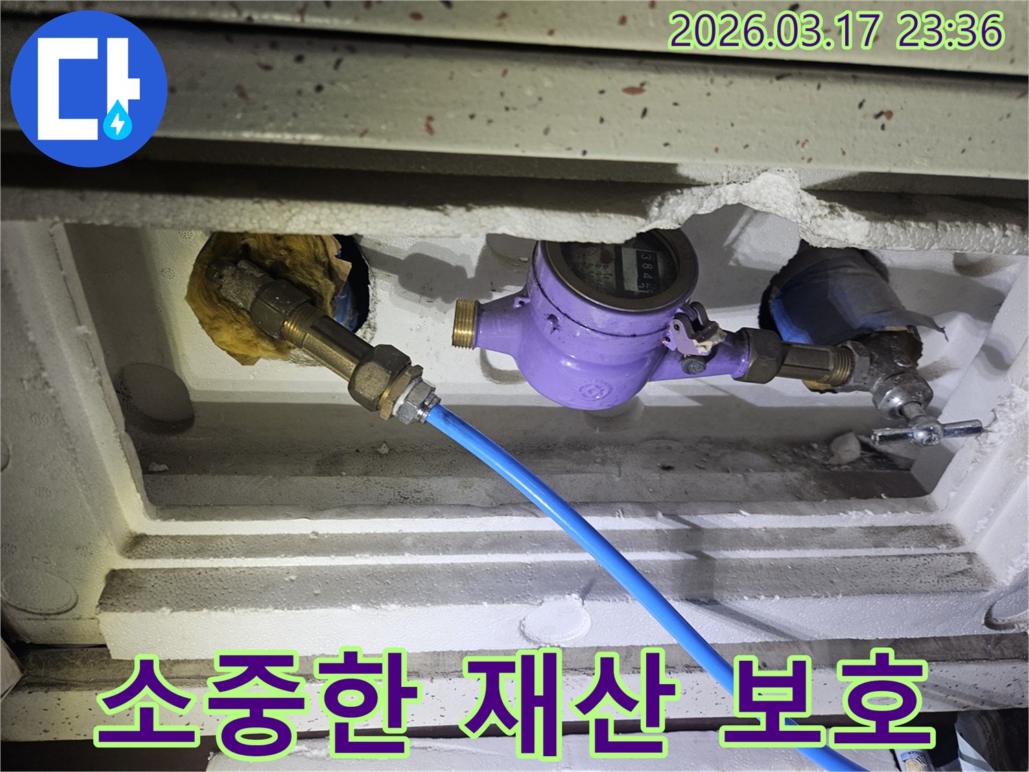 주택 누수로 인한 재산 피해를 최소화하기 위해-수도 계량기에 정밀 탐지 장비를 연결하여-누수 지점을 정확히 진단하고 있습니다
