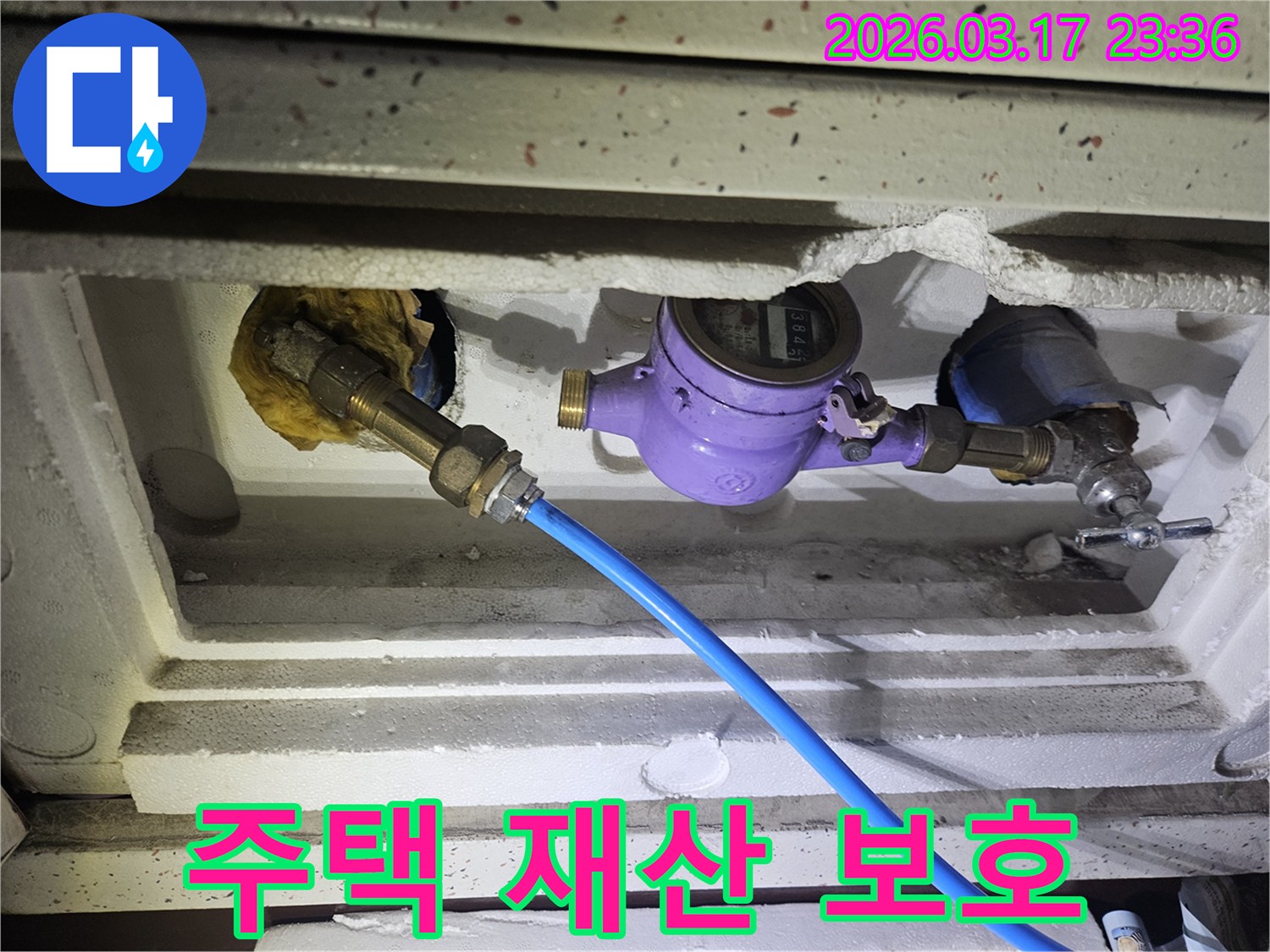 주택 누수로 인한 재산 피해를 최소화하기 위해-수도 계량기에 정밀 탐지 장비를 연결하여-누수 지점을 정확히 진단하고 있습니다