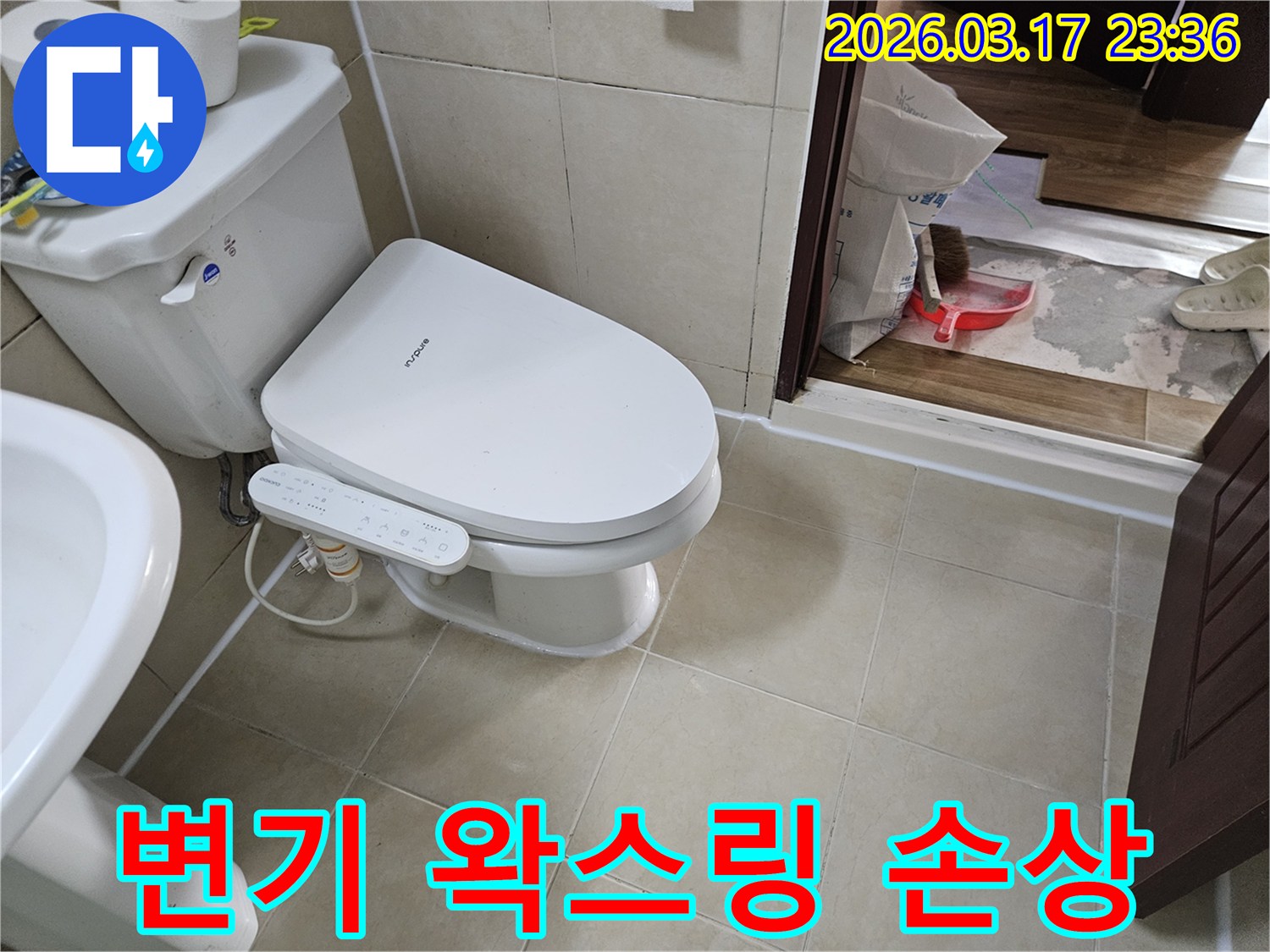 화성 병점 화장실에서-누수탐지기를 사용하여-변기 왁스링 손상으로 인한-하부 누수 원인을-정밀하게 진단하는-전문가의 모습입니다.
