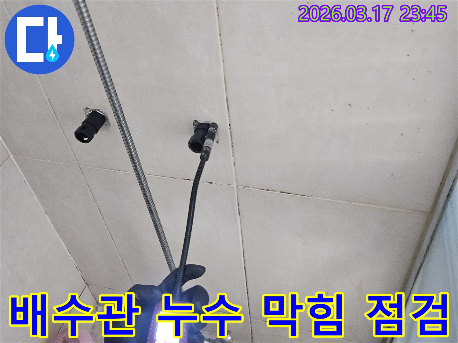 화성-병점구-10용사로-욕실-벽면의-배수관에서-누수와-막힘-여부를-내시경-장비로-동시에-점검하는-모습입니다
