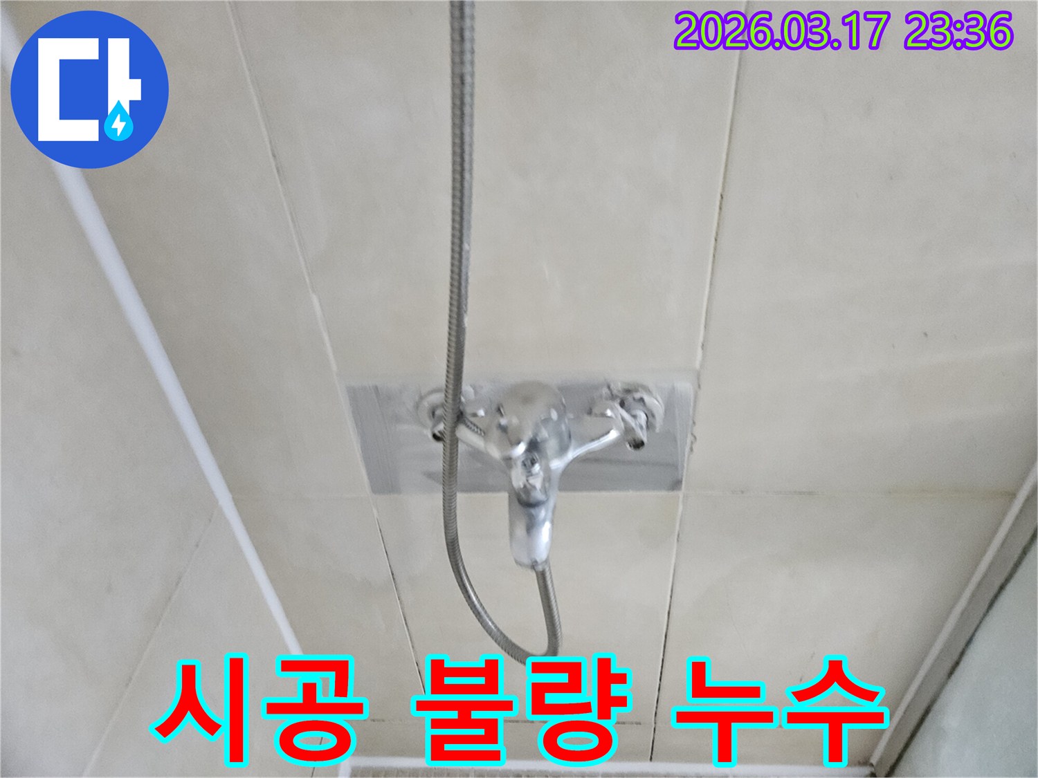 화성-병점구-욕실에서-샤워-수전의-시공-불량으로-인한-누수-여부를-정밀하게-점검하는-모습을-담은-이미지입니다