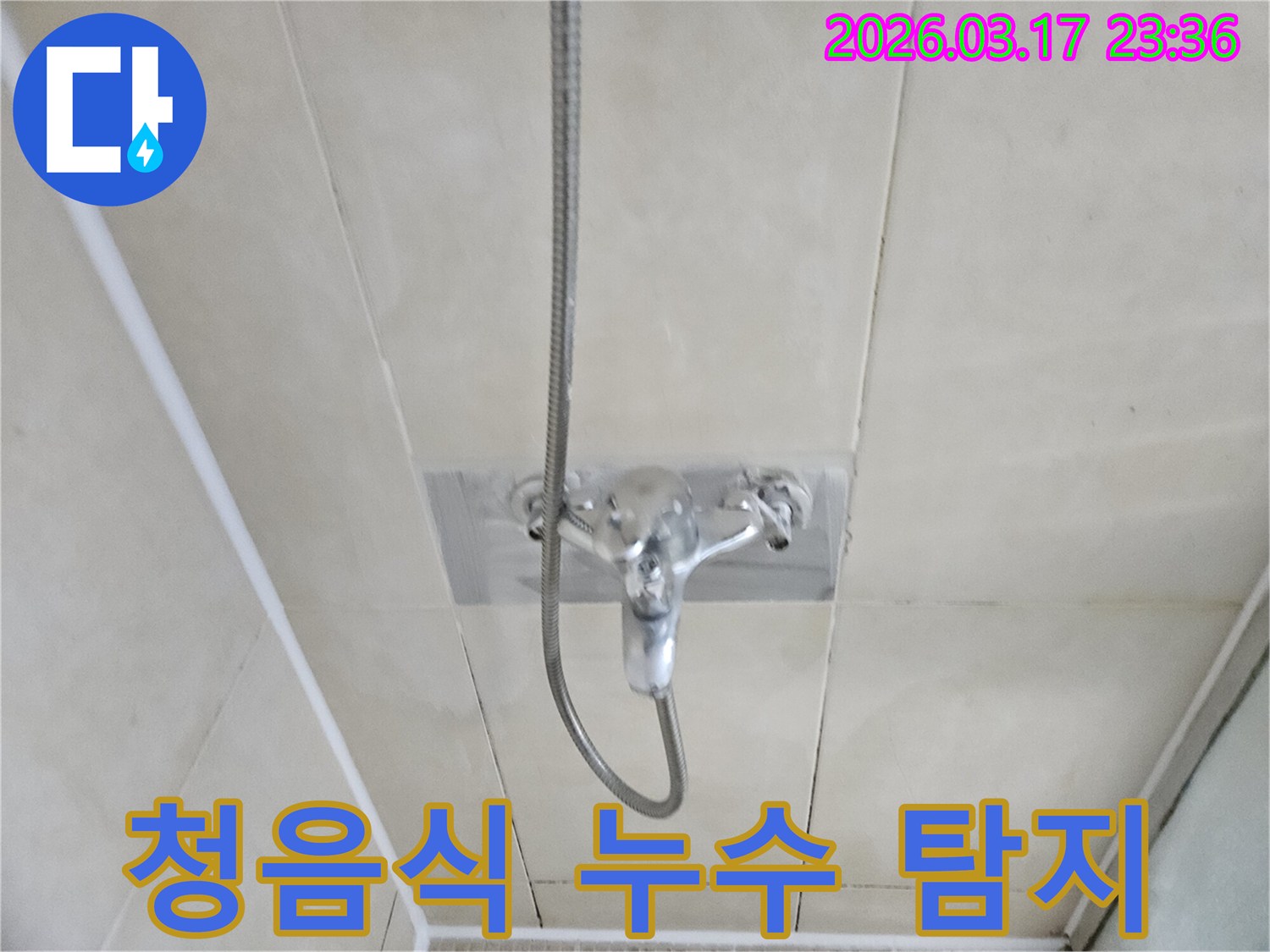 화성-병점구-욕실에서-청음식-탐지기로-샤워-수전-누수-지점을-찾아내는-전문-엔지니어의-모습입니다