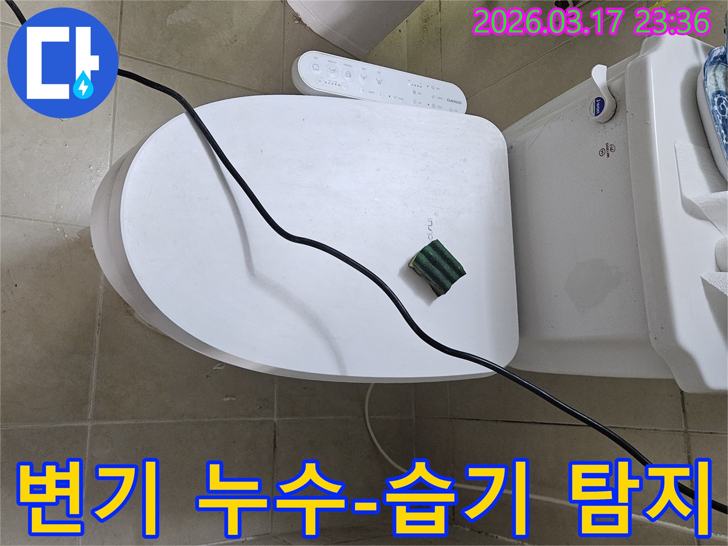 화성 병점동 아파트의 한 화장실에서 변기 주변 습기 현상을 정밀 탐지하기 위해-전문 장비를 설치하고 있는 모습입니다