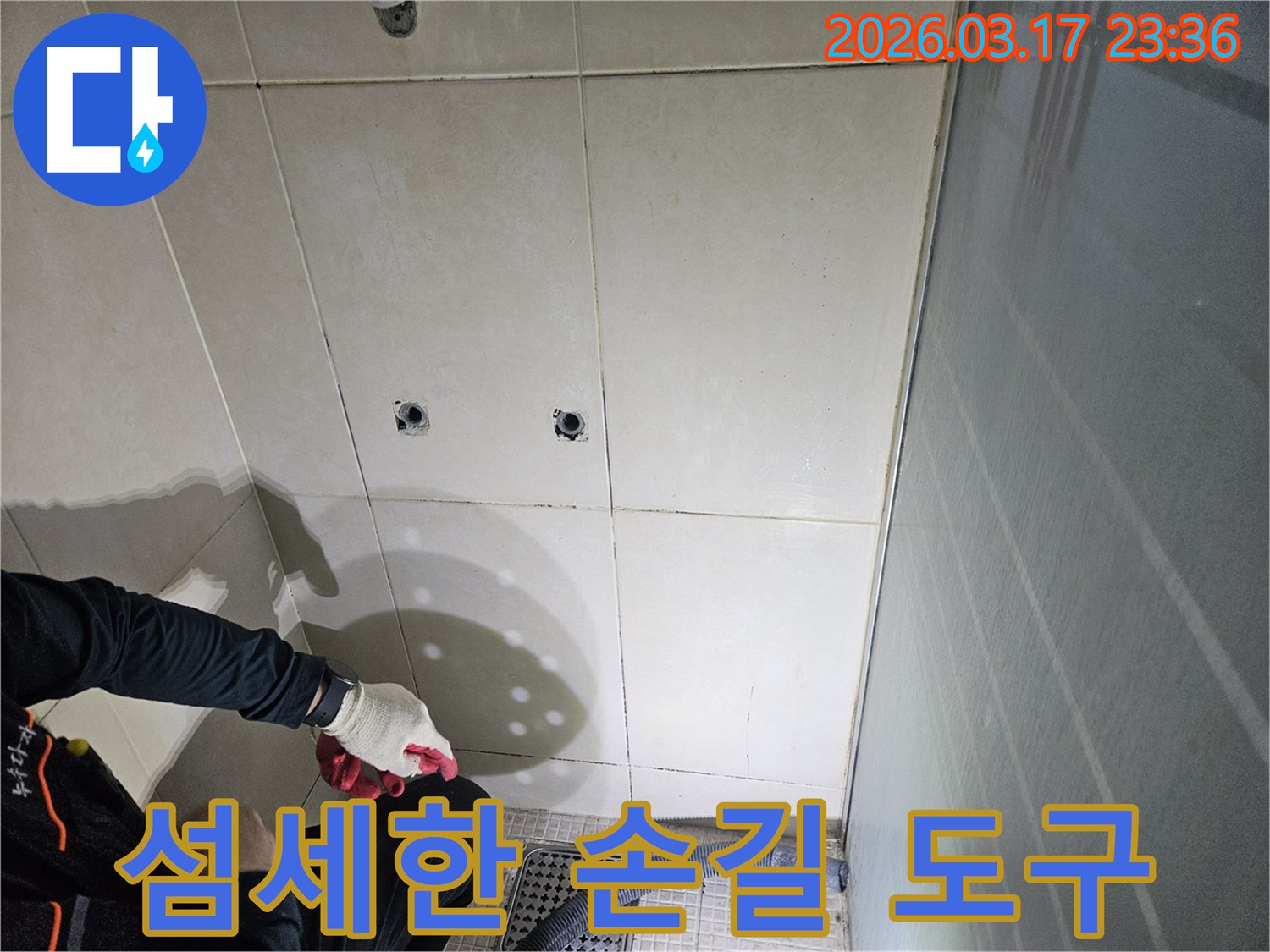 화성-병점동-욕실-누수-보수-현장에서-전문가가-섬세한-손길로-도구를-사용하여-작업하는-모습입니다