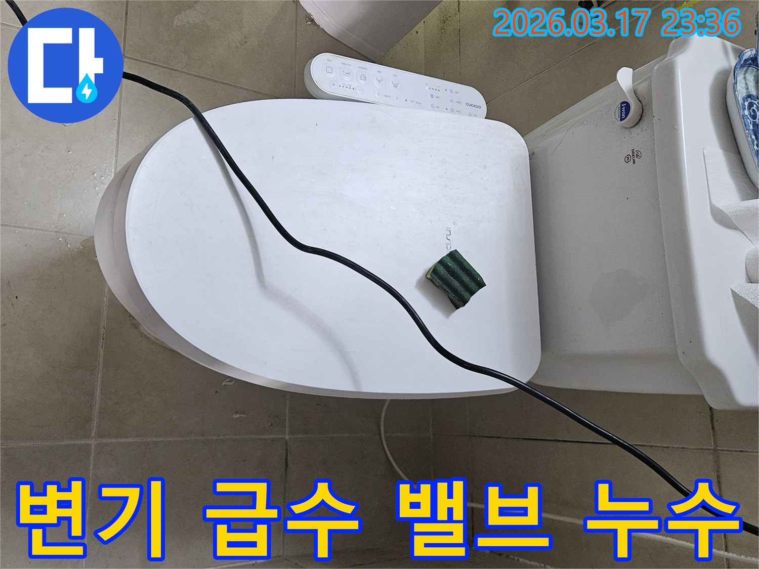 화성 병점동의 한 화장실에서 변기 급수 차단 밸브 누수 현상을 점검하기 위해-전문 탐지 장비를 설치하고 있는 모습입니다