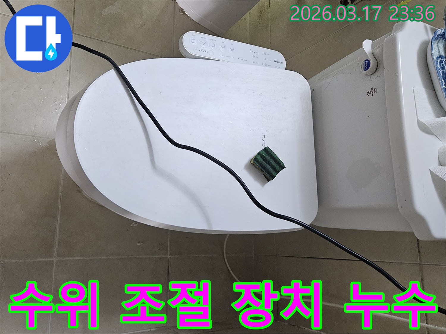화성 병점동의 한 화장실에서 변기 물탱크 수위 조절 장치 오작동으로 인한 누수 현상을 점검하기 위해-전문 탐지 장비를 설치하고 있는 모습입니다
