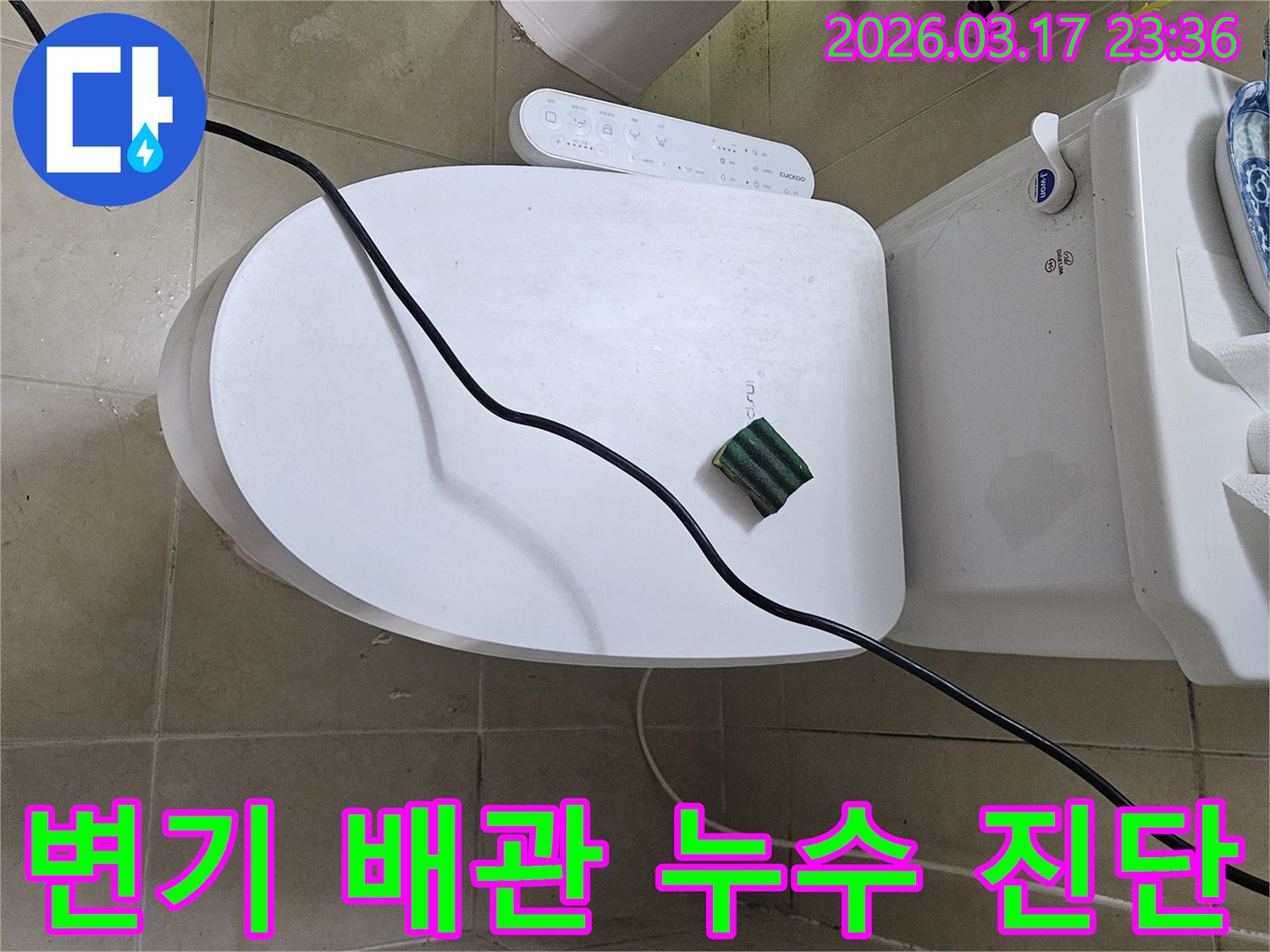 화성 병점동의 한 화장실에서 변기 배관 누수 현상을 진단하기 위해-탐지 장비 연결을 마친 상태입니다