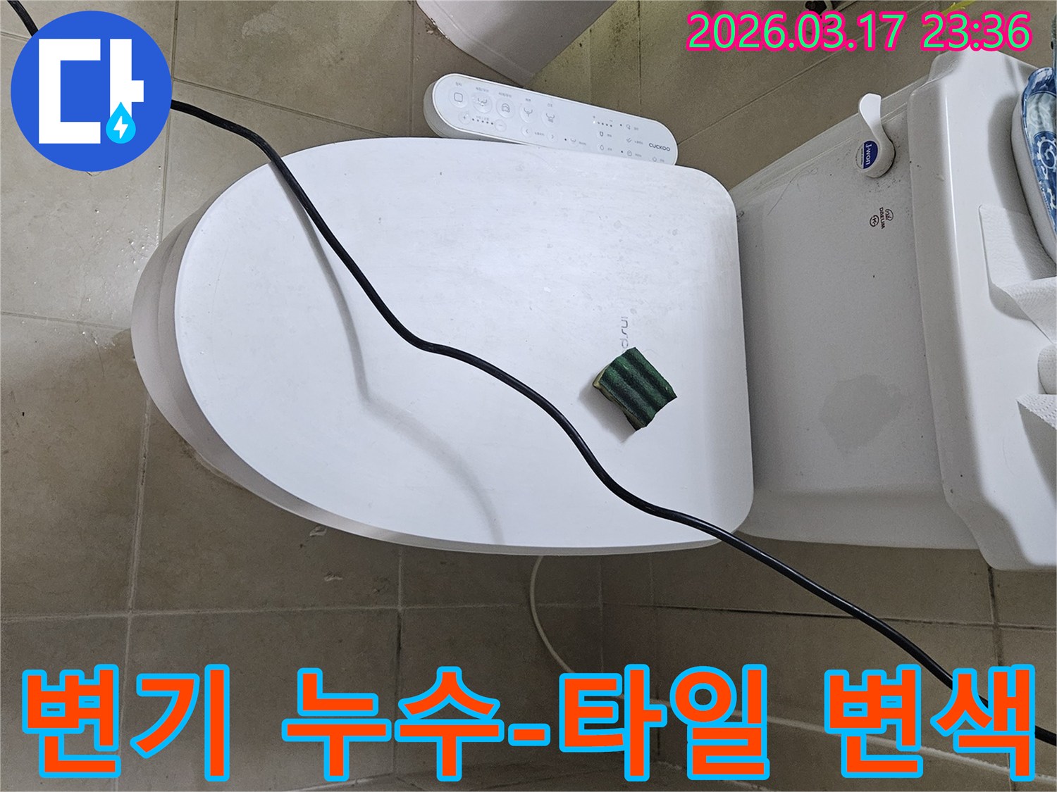 화성 병점동의 한 화장실에서 변기 주변 타일 변색 현상의 원인을 분석하기 위해-전문 탐지 장비를 설치하고 있는 모습입니다