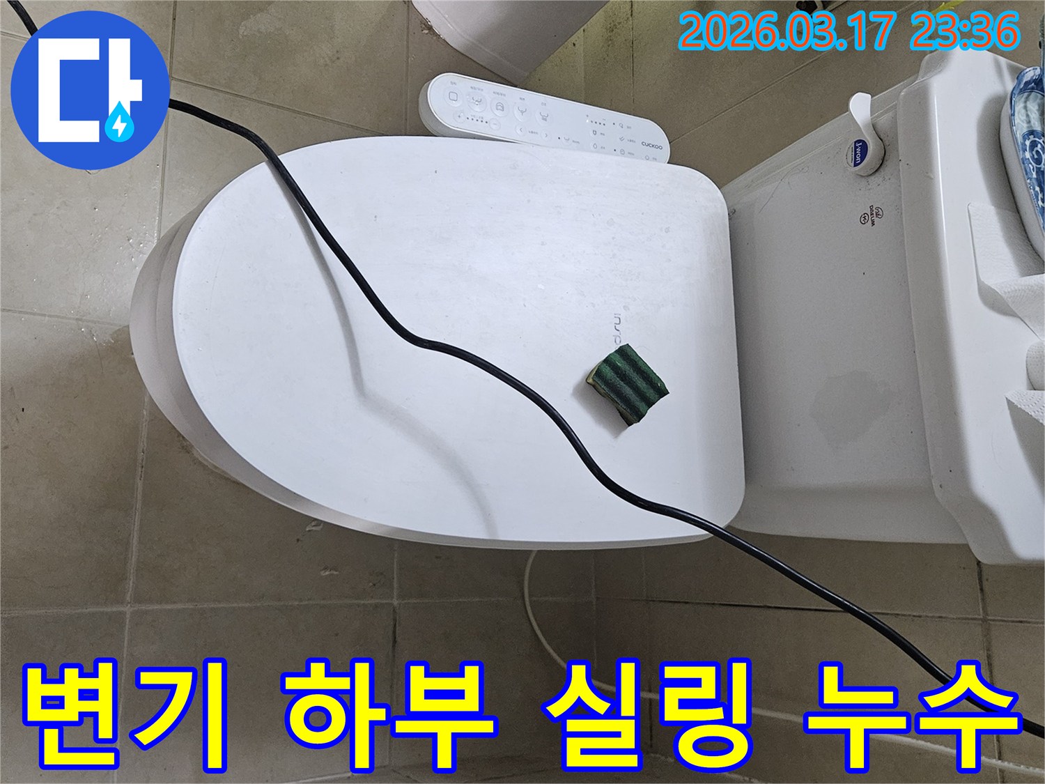 화성 병점동의 한 화장실에서 변기 하부 실리콘 또는 백시멘트 손상으로 인한 누수 현상을 점검하기 위해-전문 탐지 장비를 설치하고 있는 모습입니다