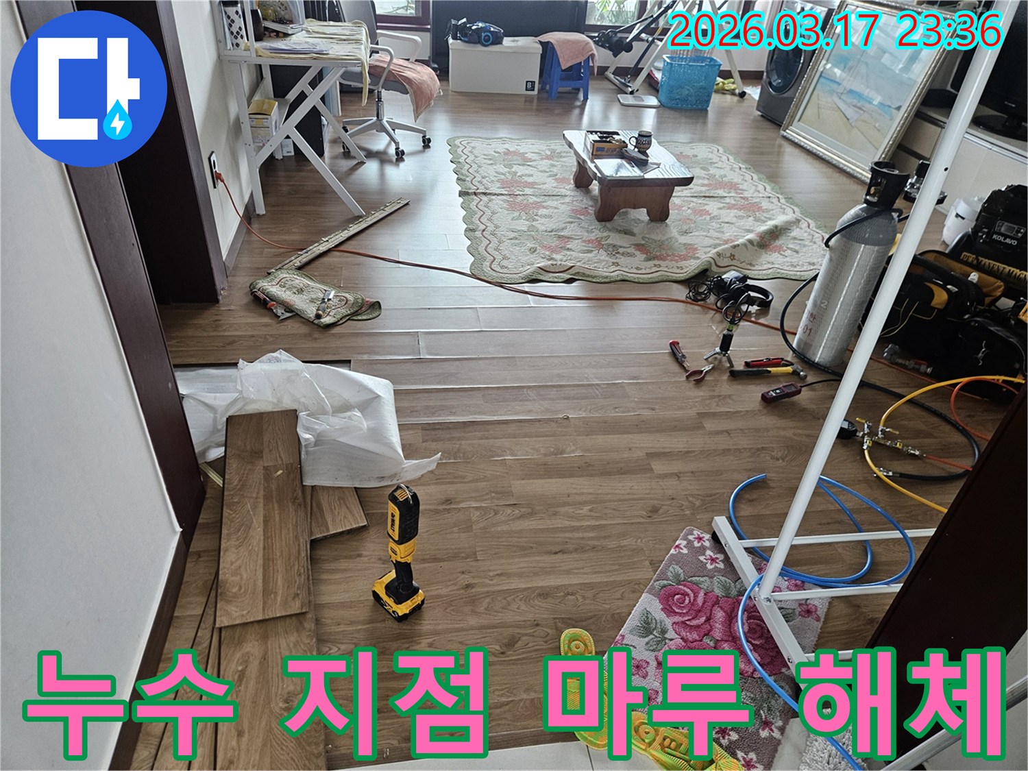 화성시 병점 지역에서 정밀 누수 지점 탐지를 위해-바닥 마루를 조심스럽게 해체하는 작업 현장