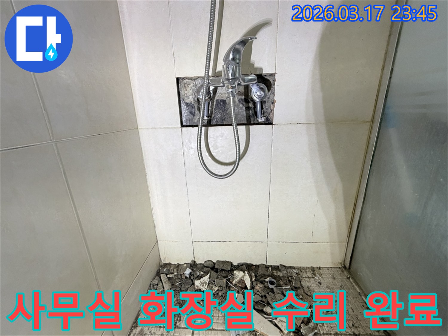화성시 병점구 사무실 화장실에서-누수 진단 및 수리를 위해-샤워 수전이 제거되고-바닥 타일이 파손된 채로-공사가 진행 중인 모습입니다.