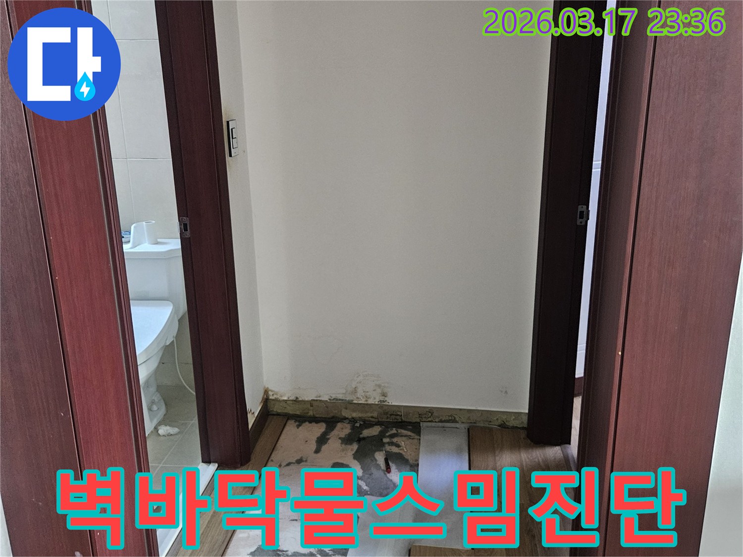 화성시 병점구 욕실 누수 현장에서-벽면과 바닥의 물 스밈을 확인하고-정밀 진단 후 보수 작업을 시작하기 위해-내부 구조를 개방한 모습입니다.