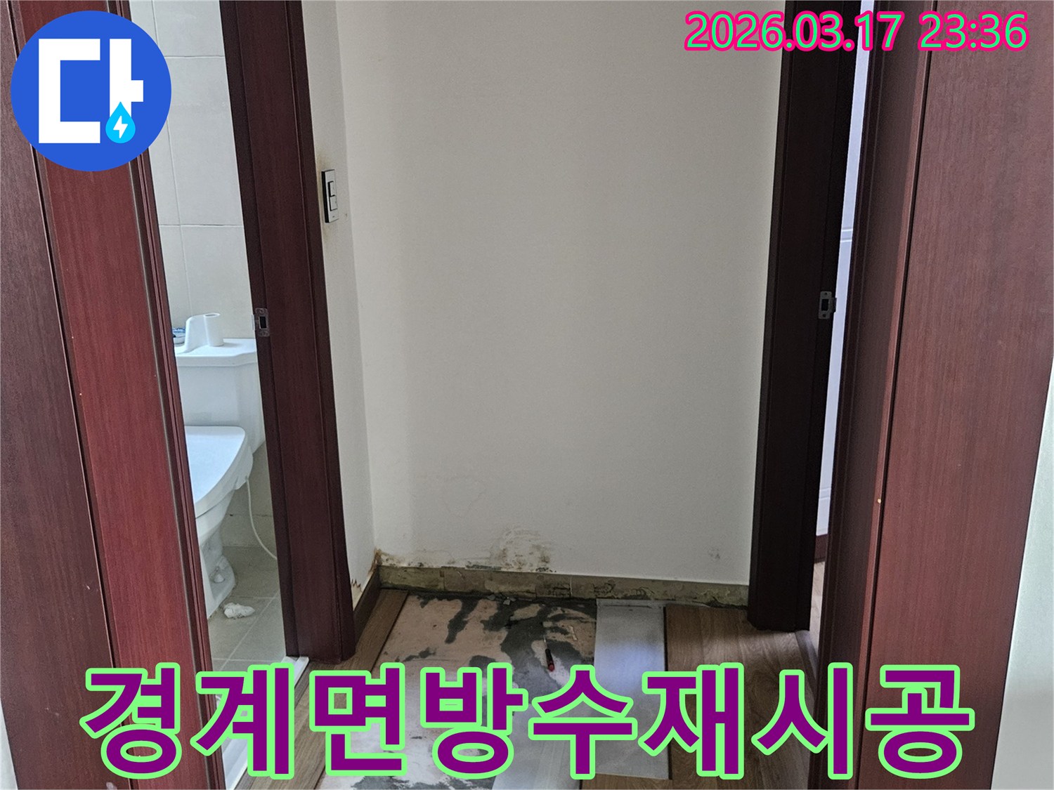 화성시 병점구 욕실 누수 현장에서-벽바닥 경계면 방수층 파손을 해결하고-전면 재시공 및 마감하기 위해-내부 구조를 개방한 모습입니다.
