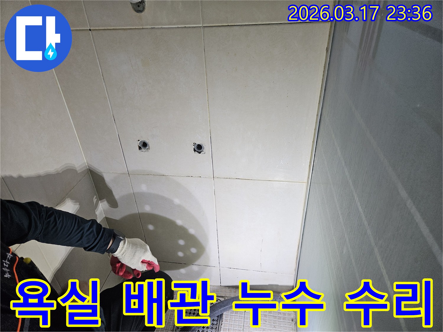 화성시-병점구-욕실에서-배관-누수를-정밀하게-진단하고-수리-작업을-진행하는-전문가입니다