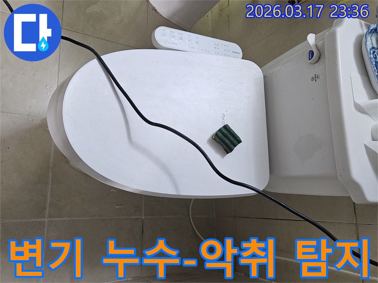 화성시 병점동 빌라에서 변기 주변 악취의 누수 원인을 해결하기 위해-전문 엔지니어가 탐지 장비를 연결하고 작업 시작을 알리는 모습입니다