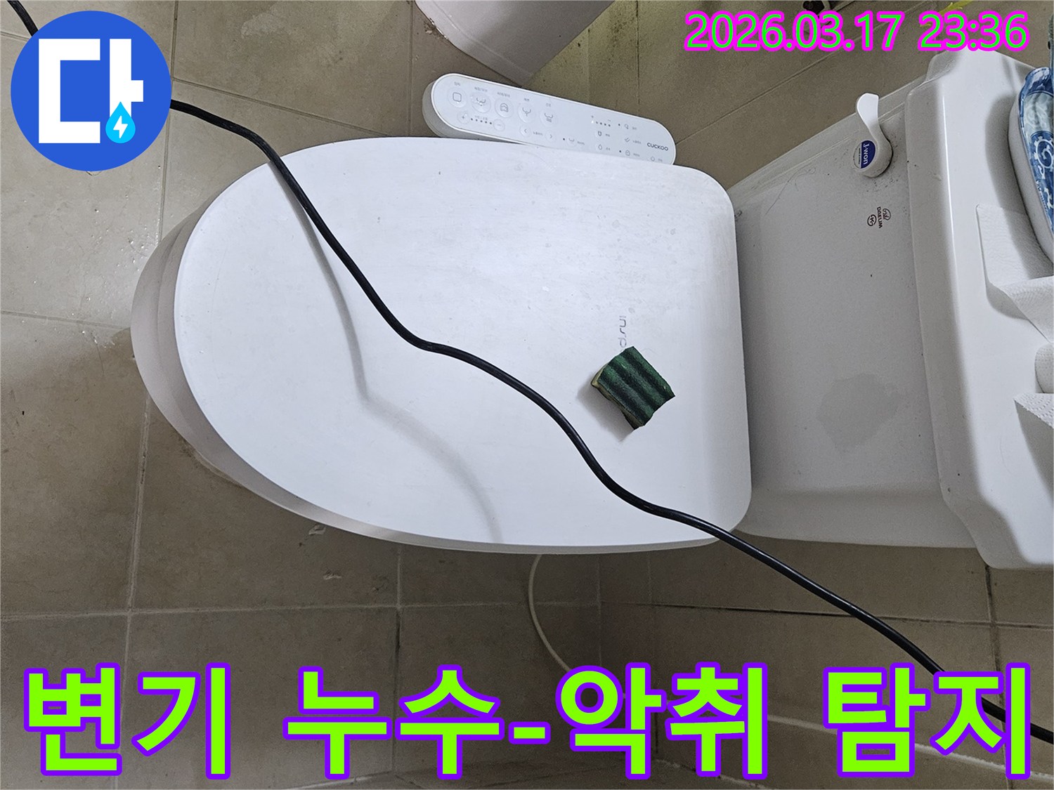 화성시 병점동 빌라에서 변기 주변 악취의 누수 원인을 해결하기 위해-전문 엔지니어가 탐지 장비를 연결하고 작업 시작을 알리는 모습입니다