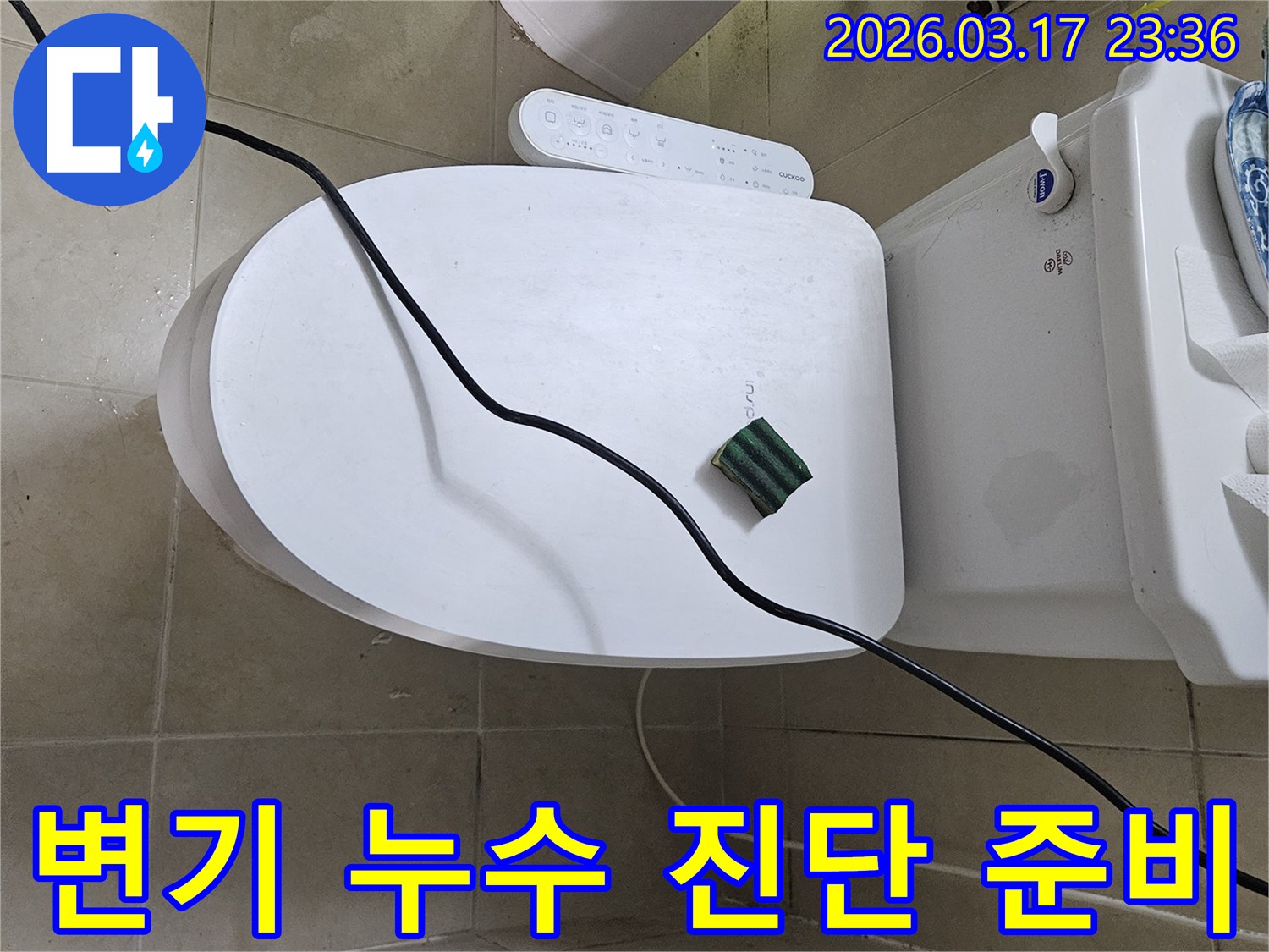 화성시 병점동 빌라에서 변기 하부 누수 문제를 해결하기 위해-전문 엔지니어가 탐지 장비를 연결하고 작업 시작을 알리는 모습입니다