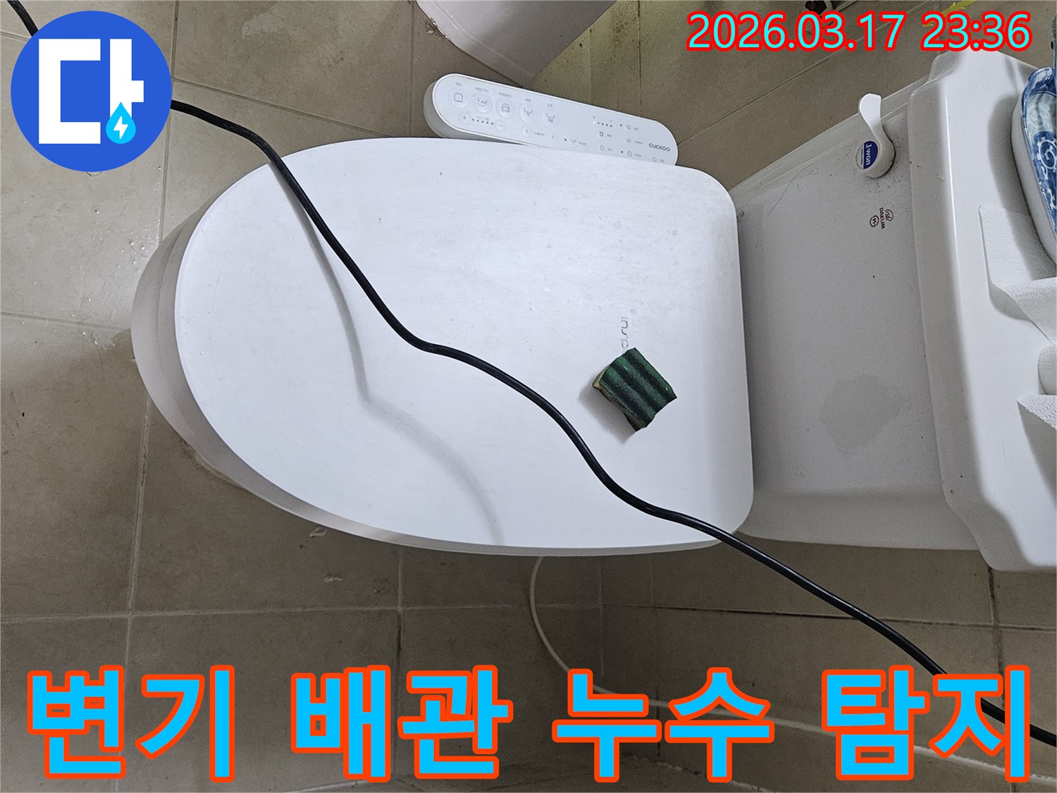 화성시 병점동 화장실에서 변기 배관 누수 현상을 진단하기 위해-탐지 장비 연결을 마친 상태입니다