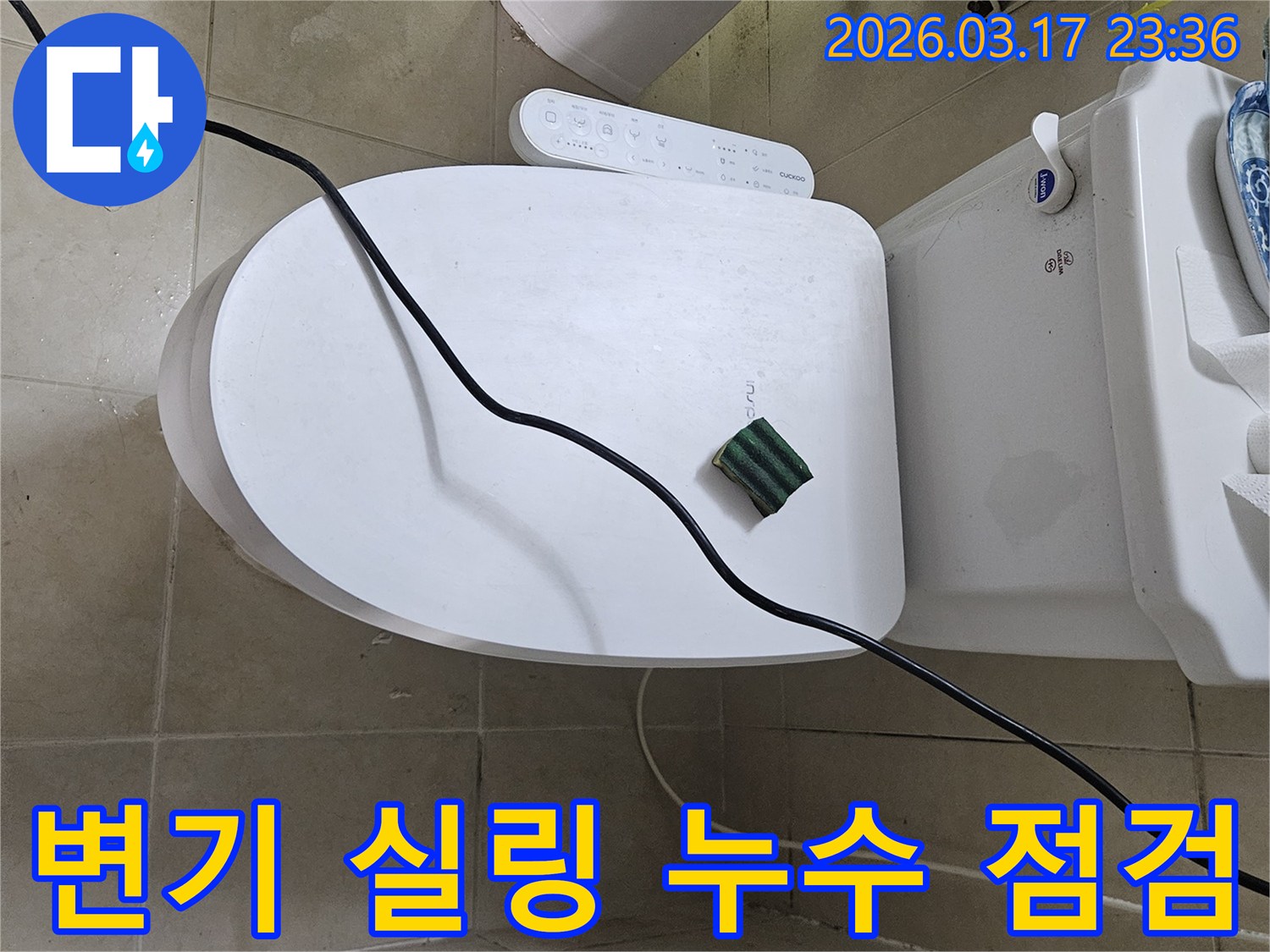 화성시 병점동 화장실에서 변기 실링 또는 개스킷 누수 현장을 점검하기 위해-전문 탐지 장비를 설치하고 있는 모습입니다