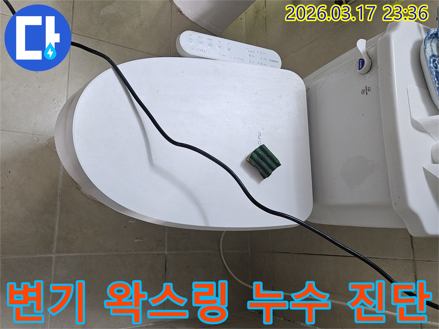 화성시 병점동 화장실에서 변기 왁스링 누수 현장을 점검하기 위해-전문 탐지 장비를 설치하고 있는 모습입니다