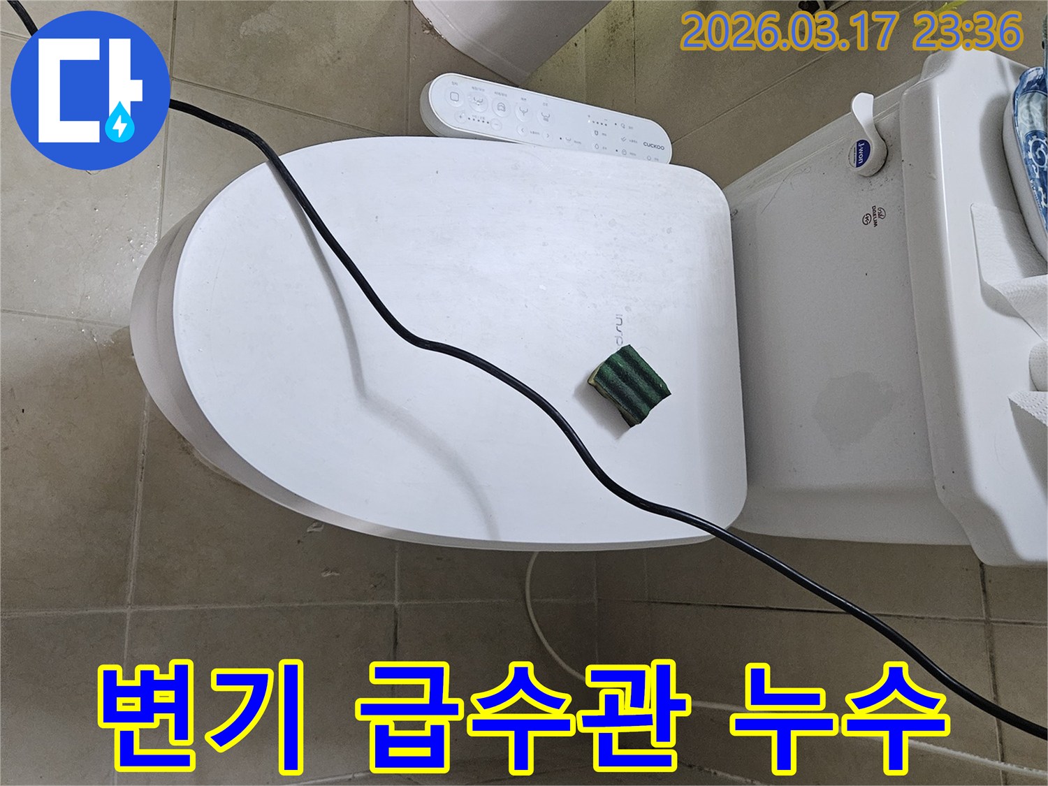 화성시 병점동의 한 화장실에서 변기 급수관 누수를 점검하기 위해-전문 탐지 장비를 설치하고 있는 모습입니다