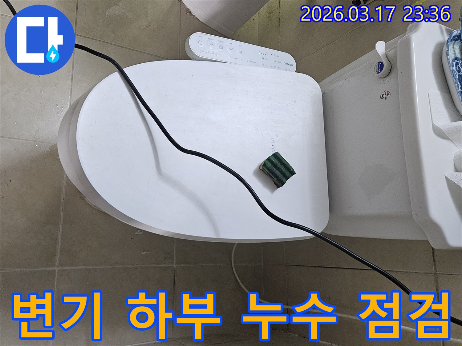 화성시 병점동의 한 화장실에서 변기 하부 누수 의심 현장을 점검하기 위해-전문 탐지 장비를 설치하고 있는 모습입니다