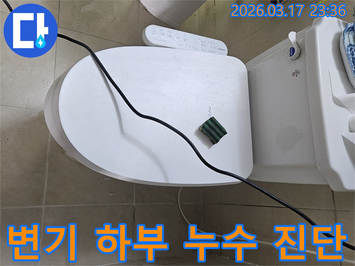 화성시 병점동의 한 화장실에서 변기 하부 물 고임 현상을 정밀 진단하기 위해-전문 탐지 장비를 설치하고 있는 모습입니다
